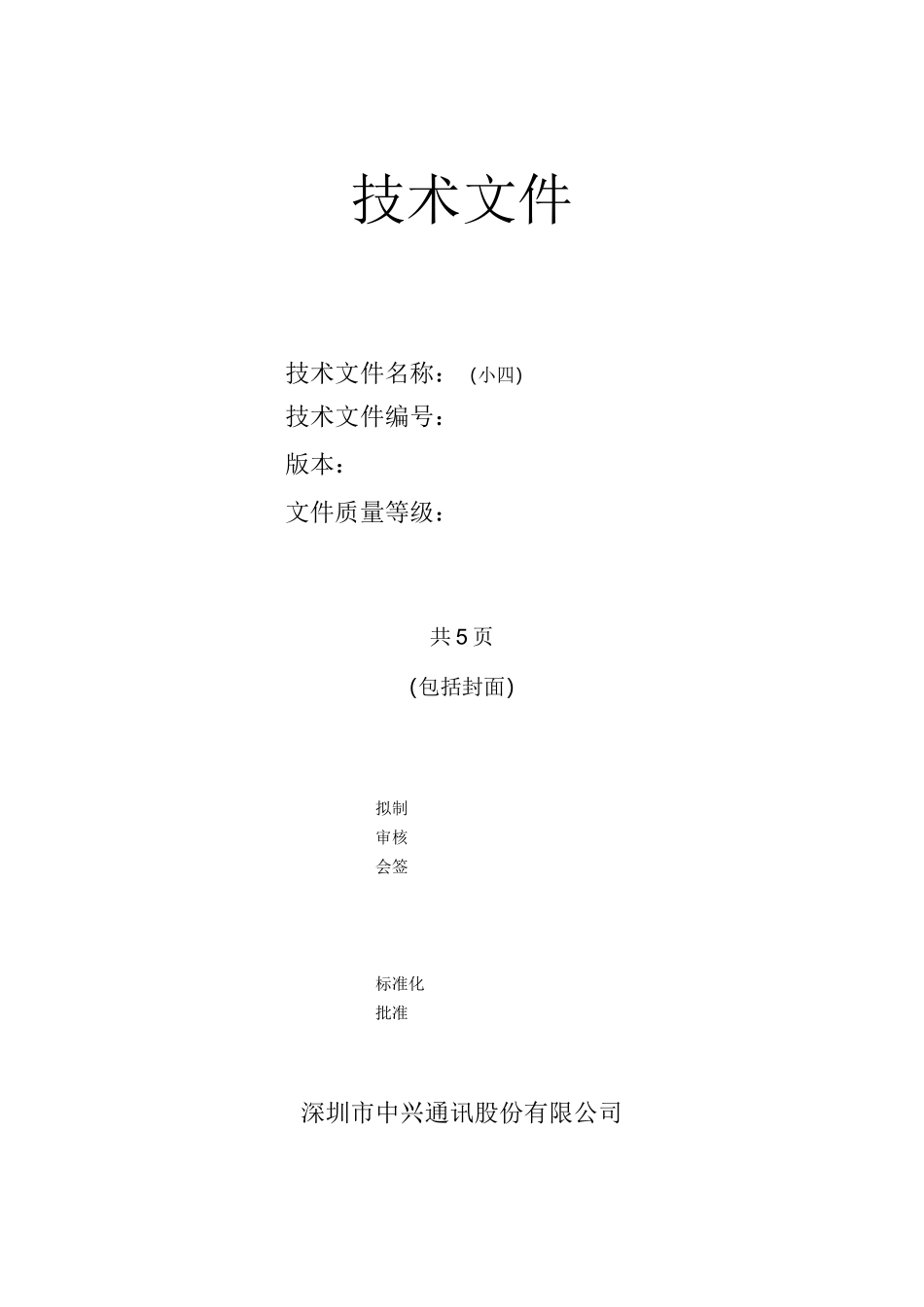 硬件总体可靠性设计方案_第1页
