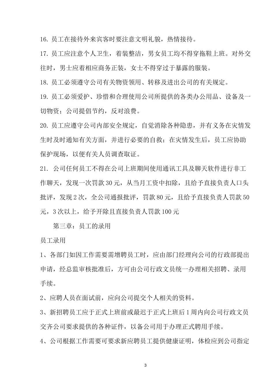 公司员工守则[推荐】_第3页