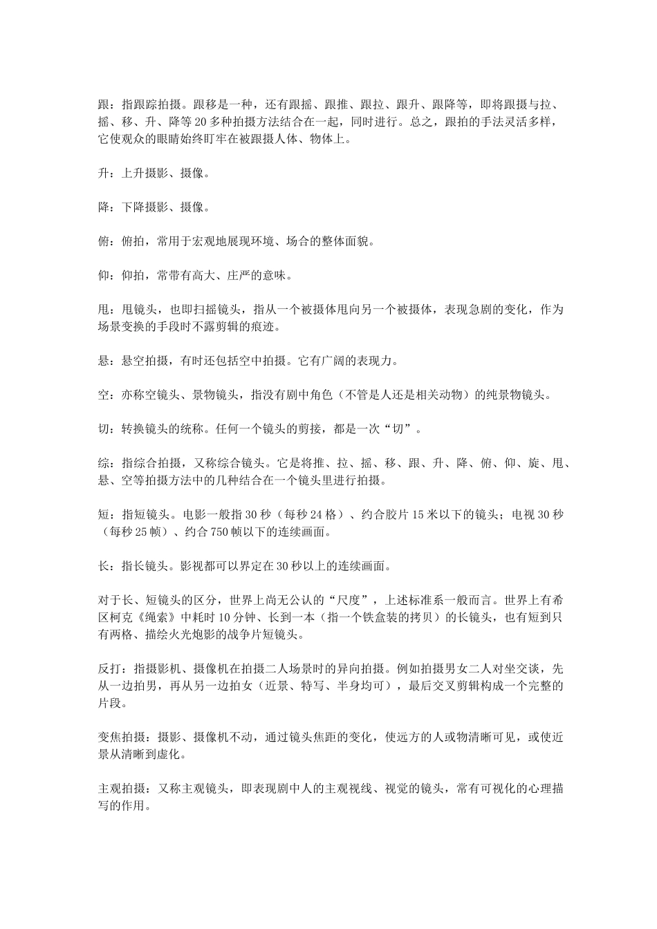 后期影视剪辑人员必备理论基础知识_第3页