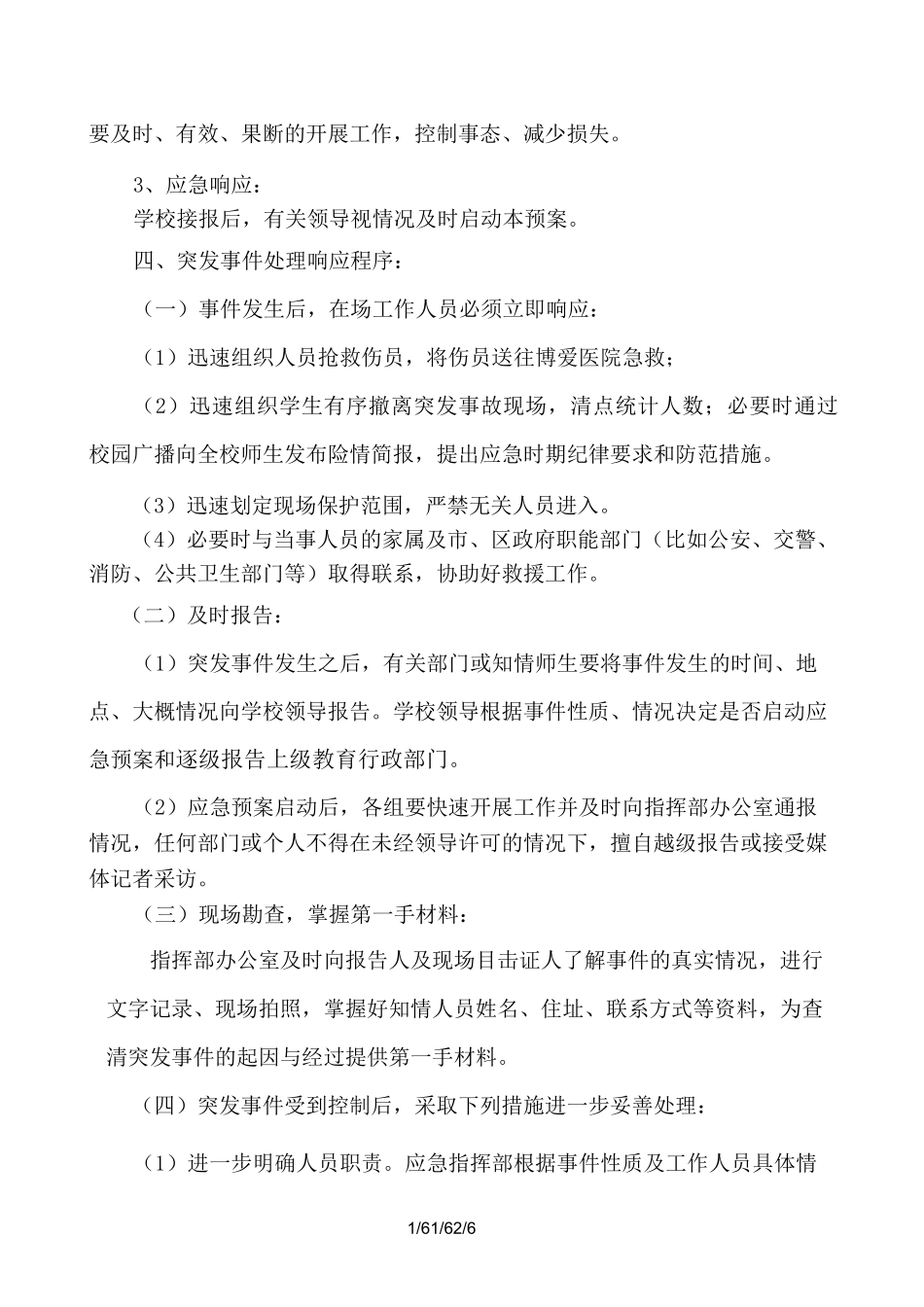 学校大型活动应急预案_第2页