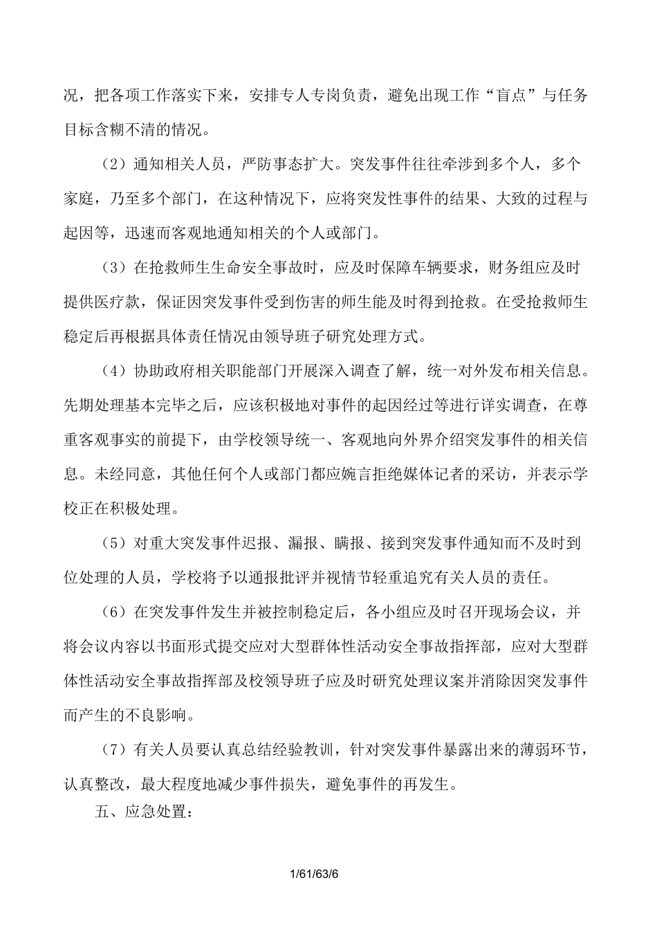 学校大型活动应急预案_第3页