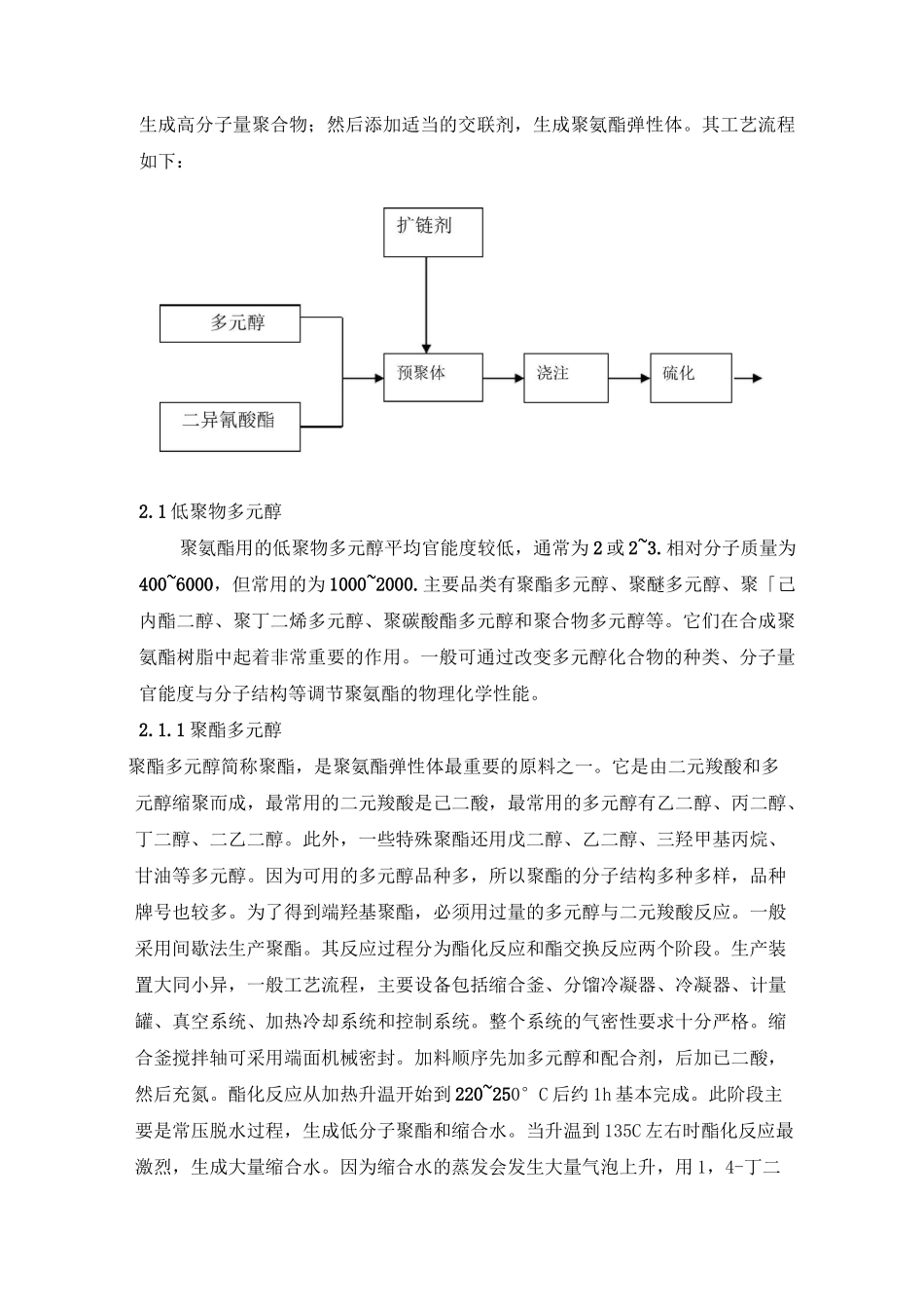 聚氨酯弹性体生产工艺配方技术_第2页