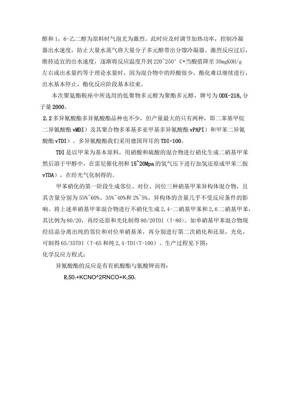 聚氨酯弹性体生产工艺配方技术_第3页