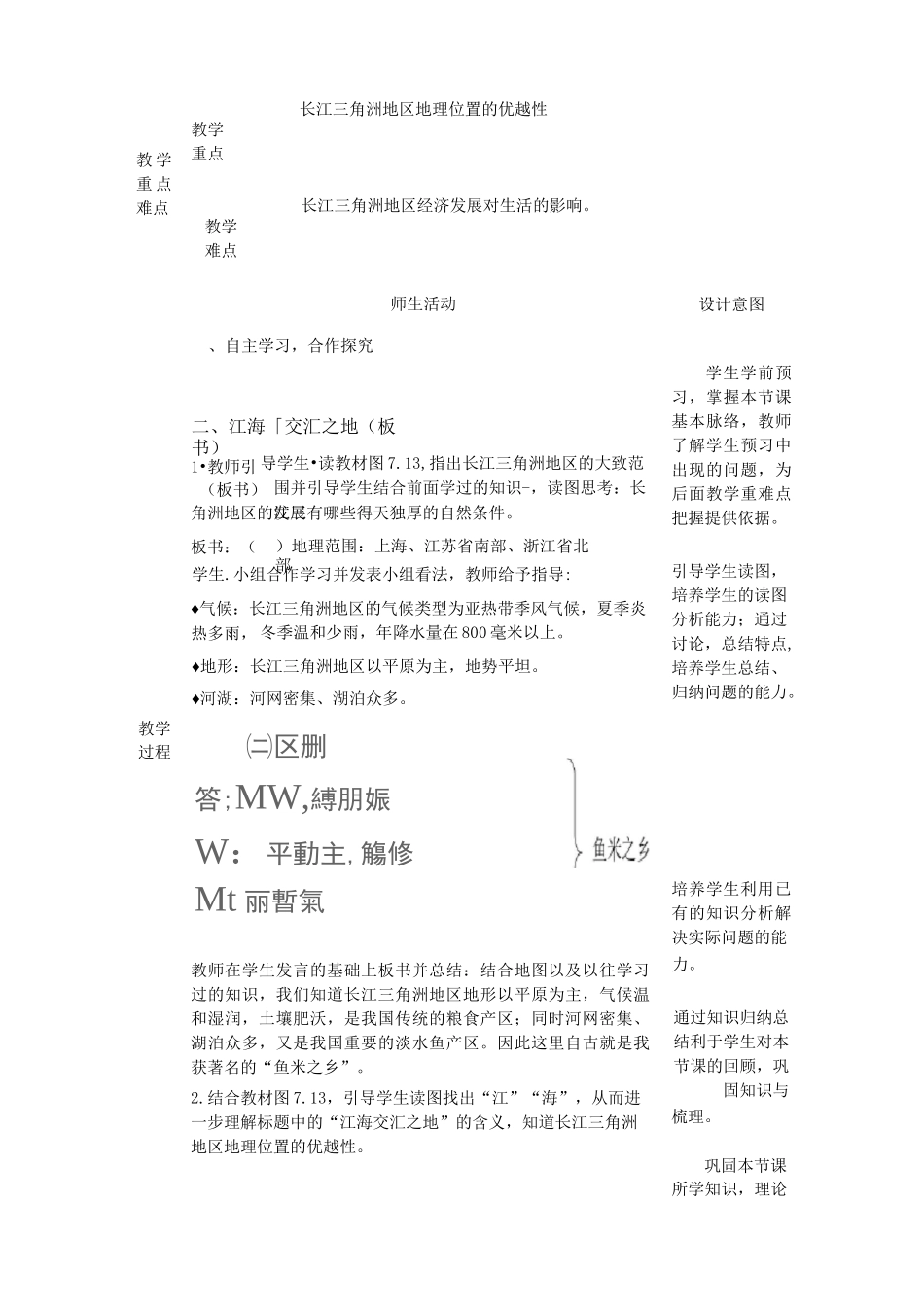 人教版八年级地理下册第七章  第二节  “鱼米之乡”——长江三角洲地区教案_第2页