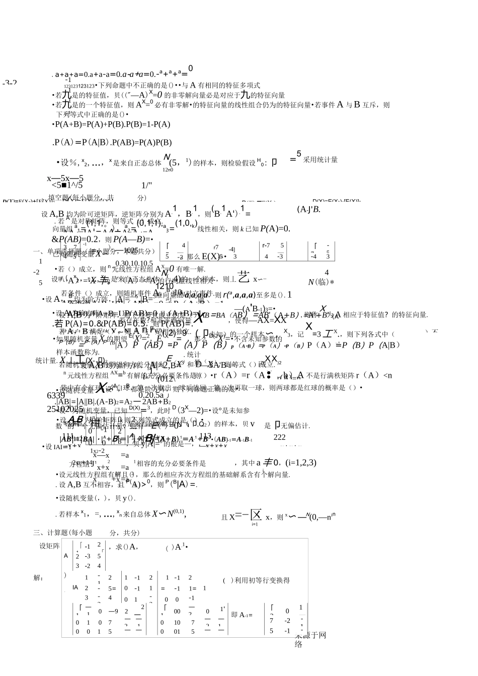 1080【工程数学(本)】工程数学复习资料_第1页