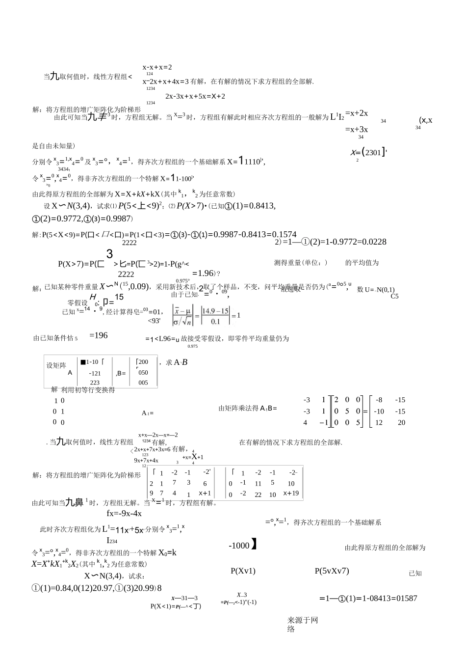 1080【工程数学(本)】工程数学复习资料_第2页