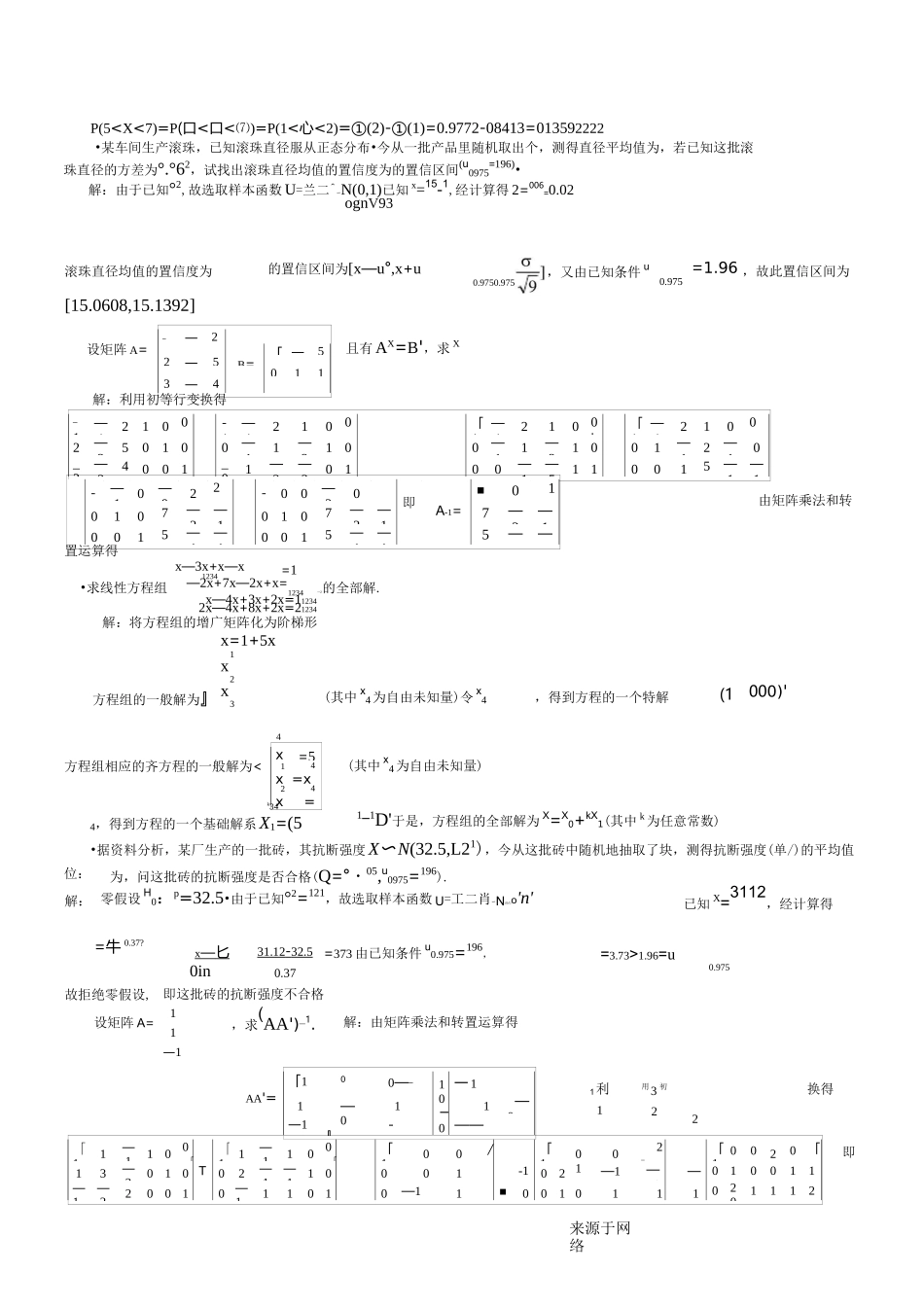 1080【工程数学(本)】工程数学复习资料_第3页
