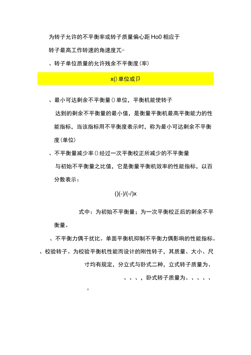 平衡机精度等级计算模板_第2页