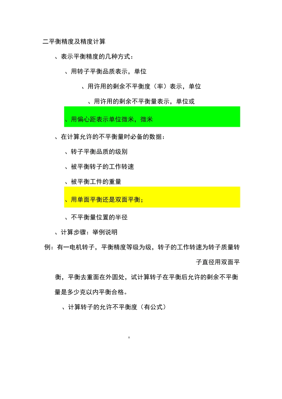 平衡机精度等级计算模板_第3页