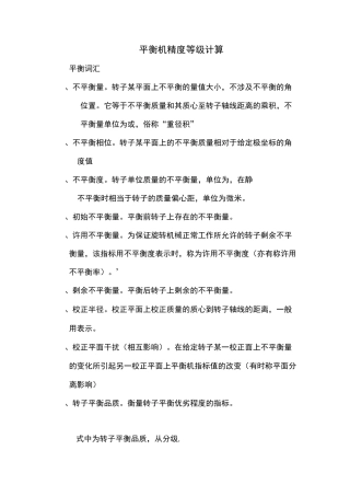 平衡机精度等级计算模板
