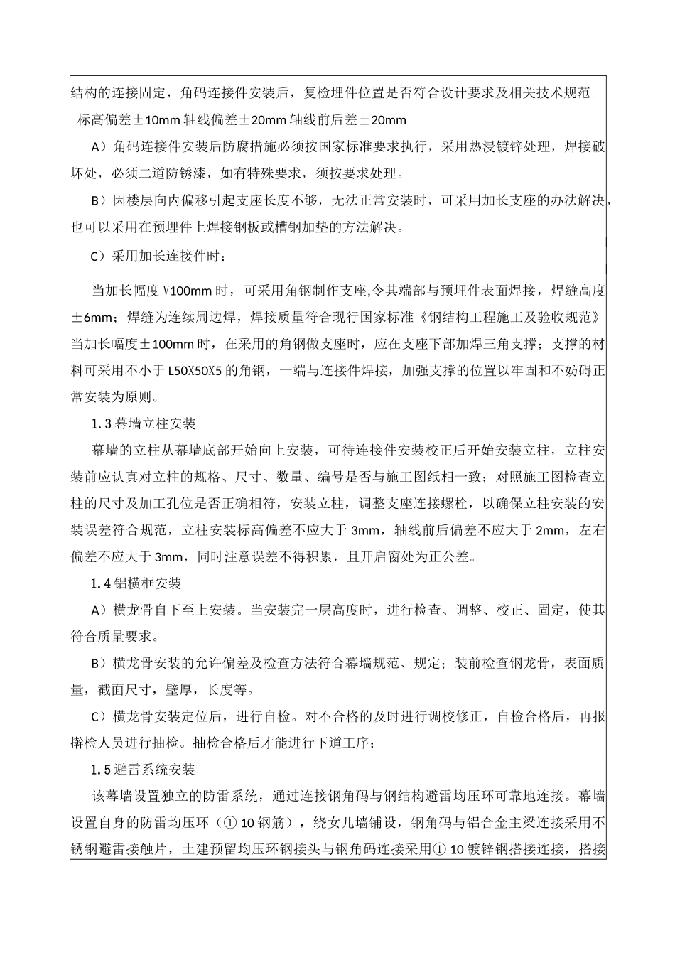 (完整版)幕墙工程技术交底记录_第2页