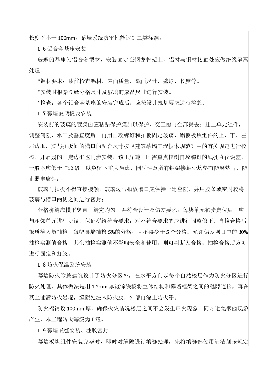 (完整版)幕墙工程技术交底记录_第3页