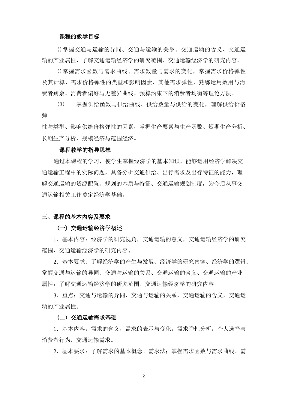 《交通运输经济学》_第2页
