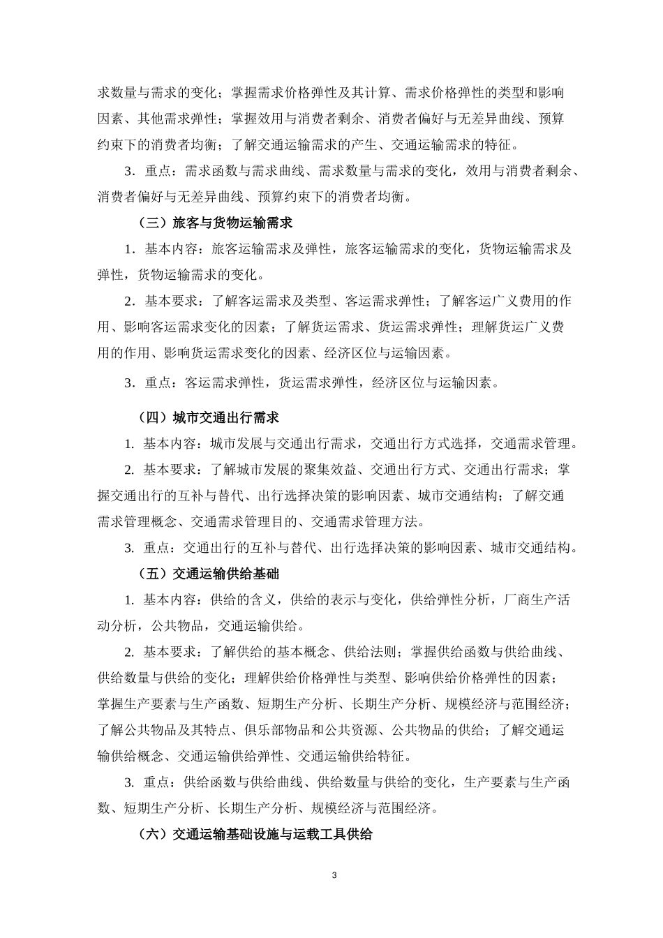 《交通运输经济学》_第3页