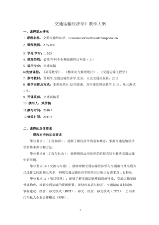 《交通运输经济学》