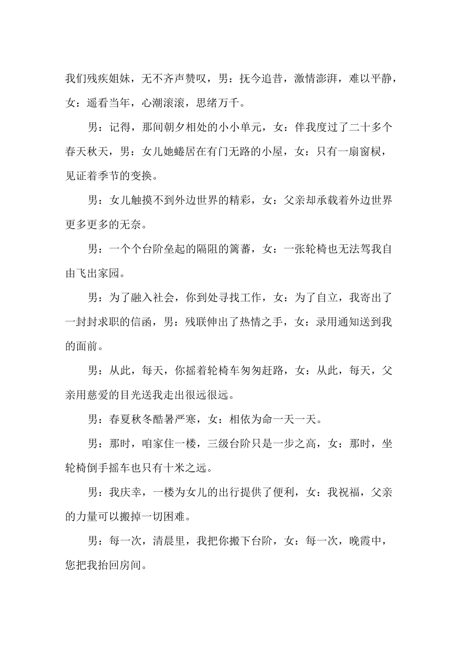 爱心公益朗诵稿_第2页