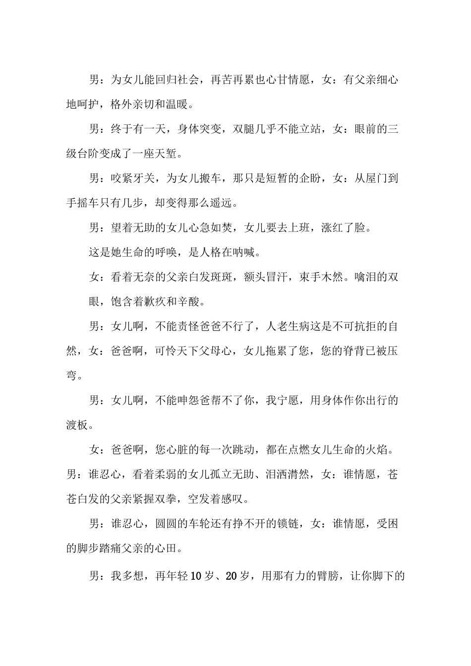 爱心公益朗诵稿_第3页