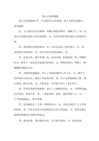爱心公益朗诵稿