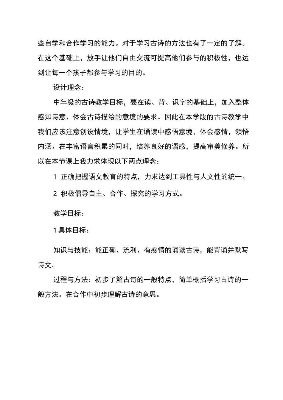 《登鹳雀楼》的教学设计_第2页