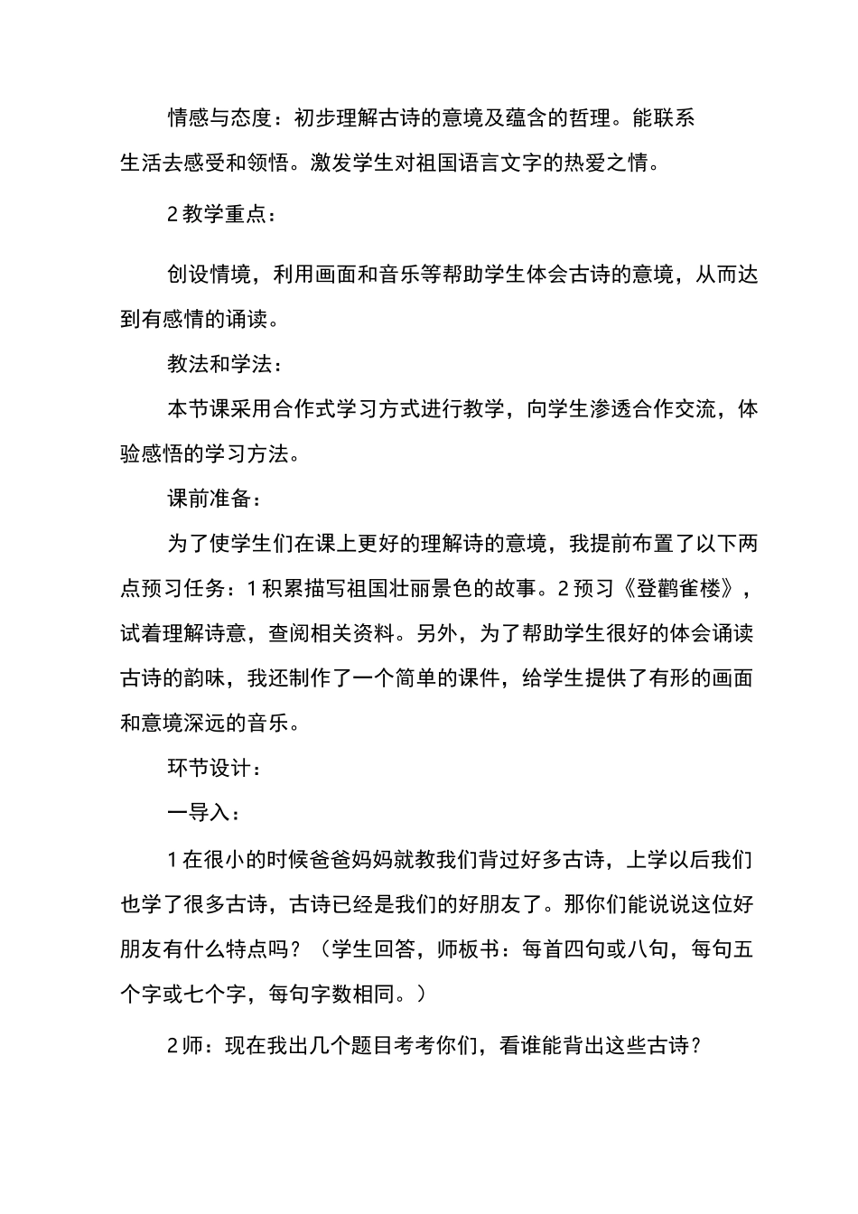 《登鹳雀楼》的教学设计_第3页