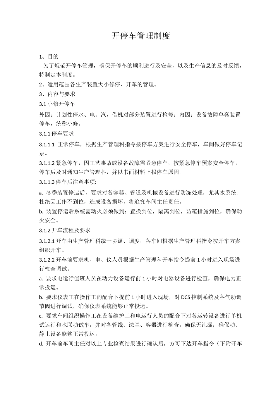 开停车管理制度_第1页