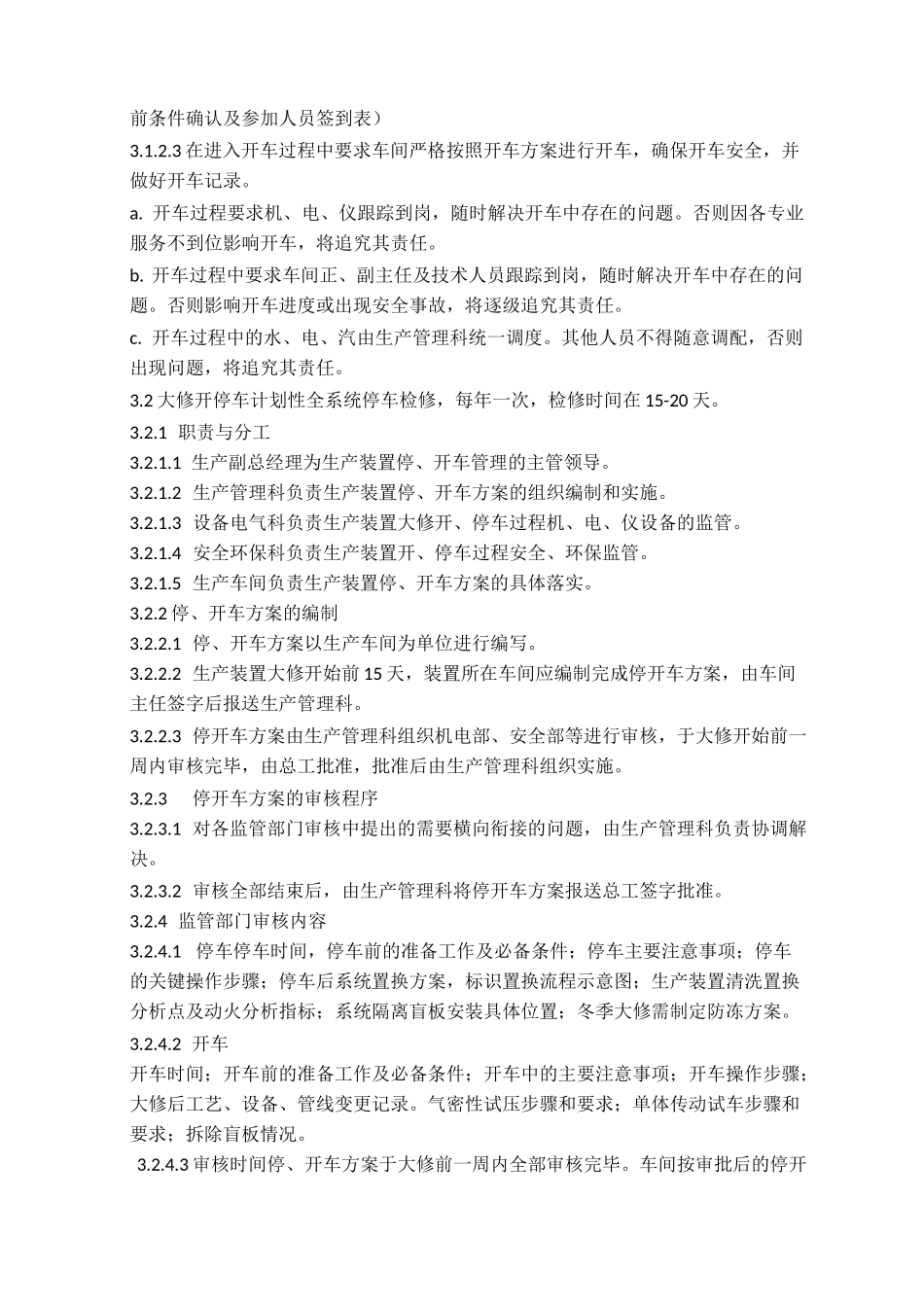 开停车管理制度_第2页