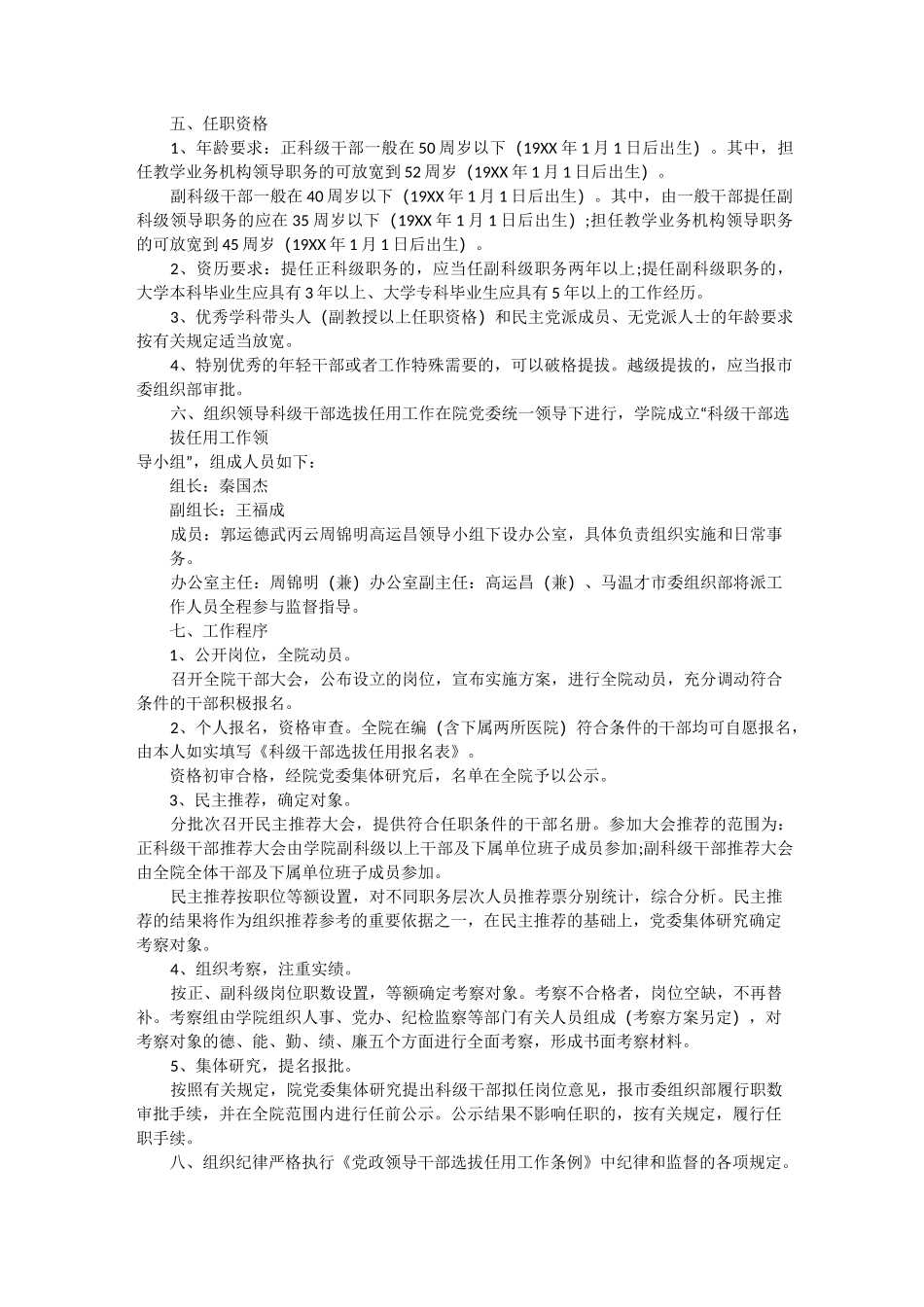 干部选拔任用实施方案_第2页