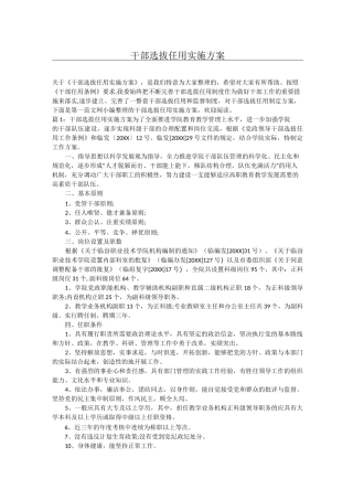 干部选拔任用实施方案