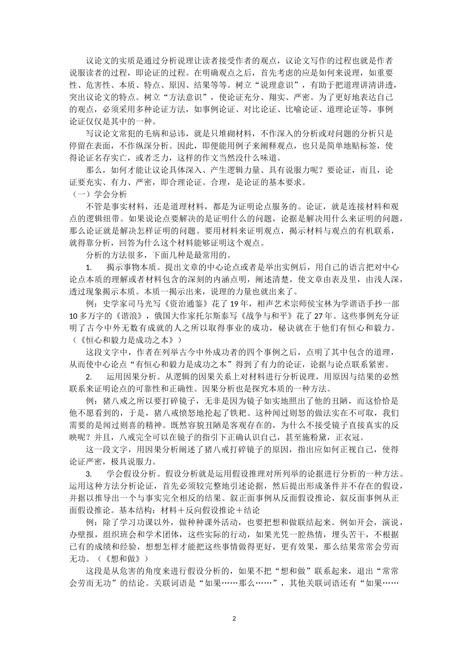 《论证要合理》教学设计_第2页