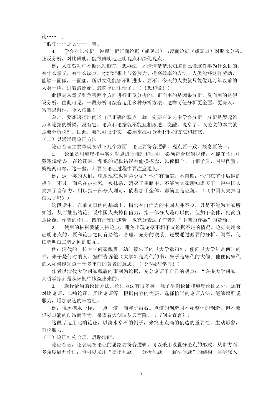 《论证要合理》教学设计_第3页