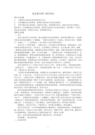 《论证要合理》教学设计