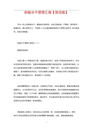 积极分子思想汇报【简洁版】