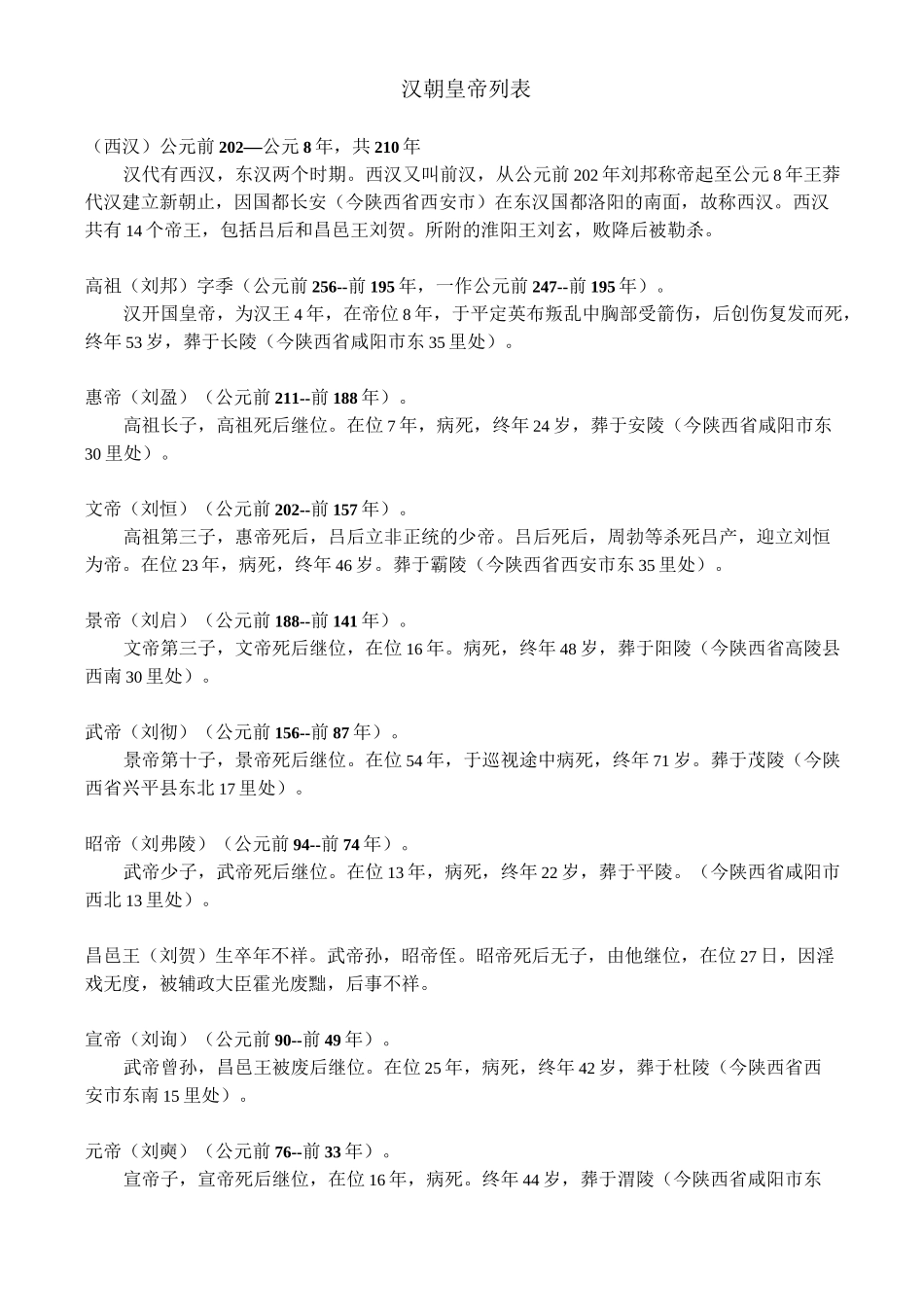 汉朝皇帝列表_第1页