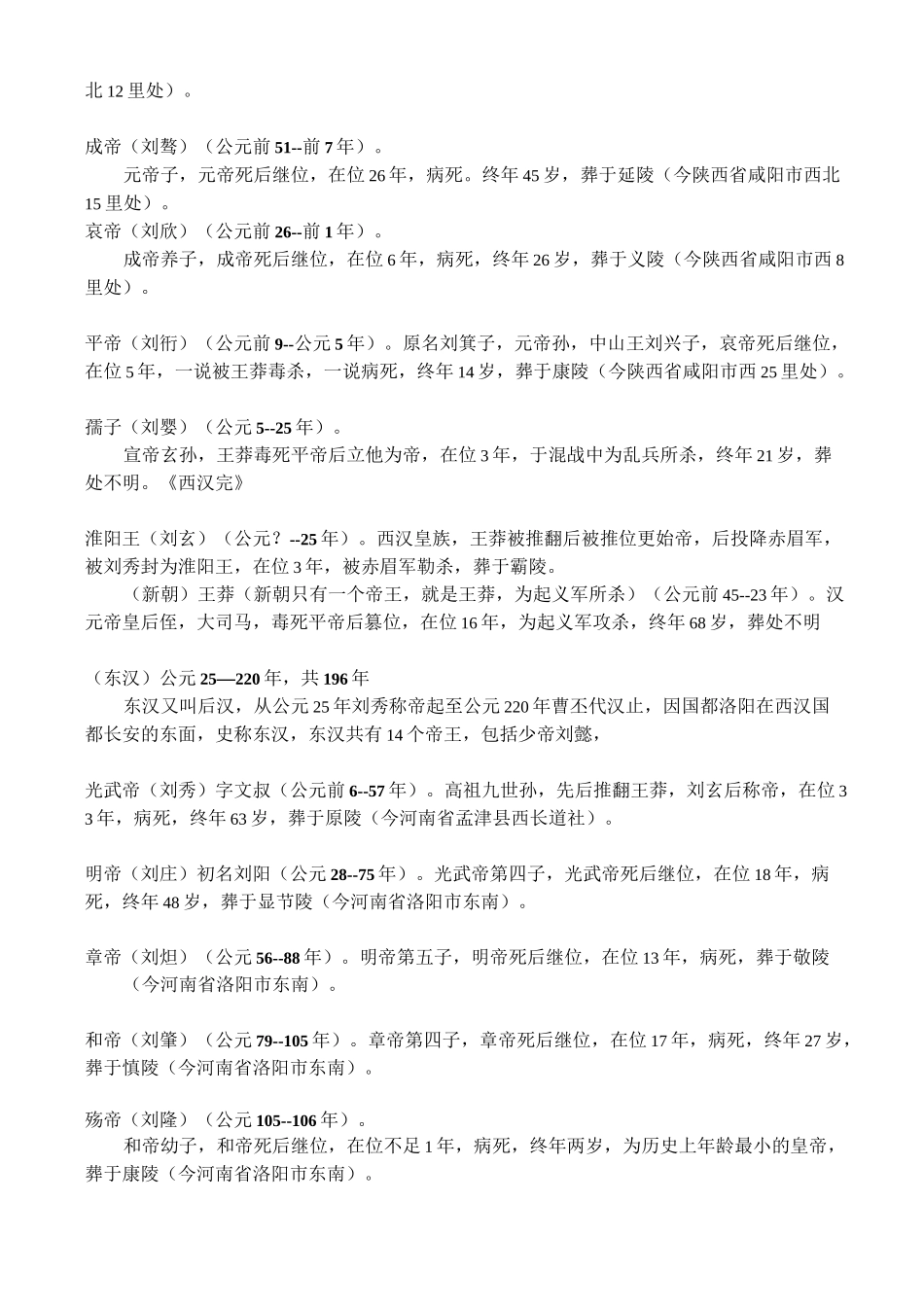 汉朝皇帝列表_第2页