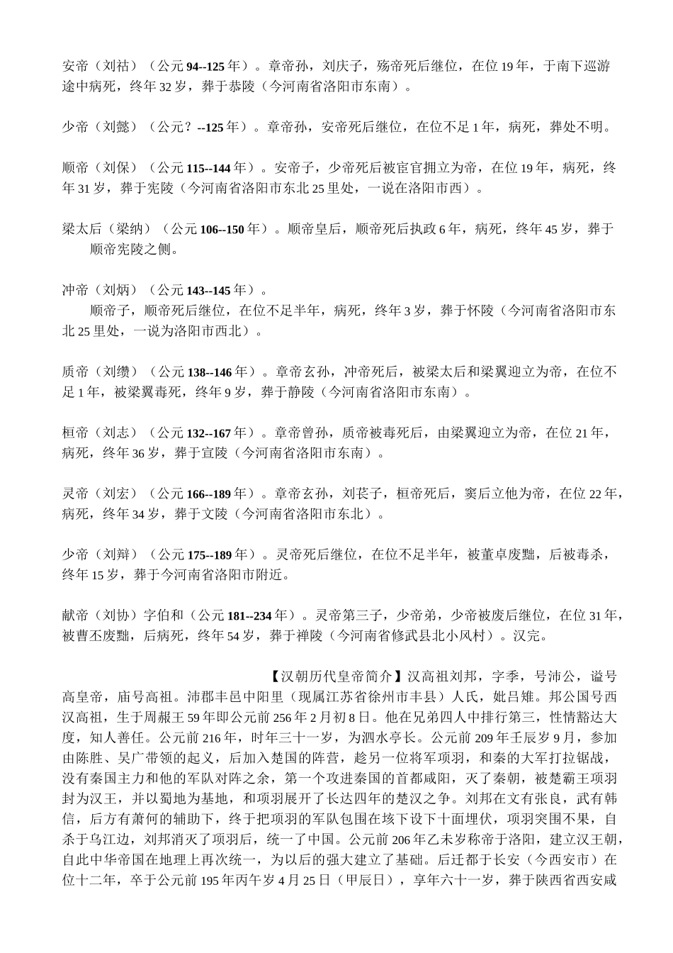 汉朝皇帝列表_第3页