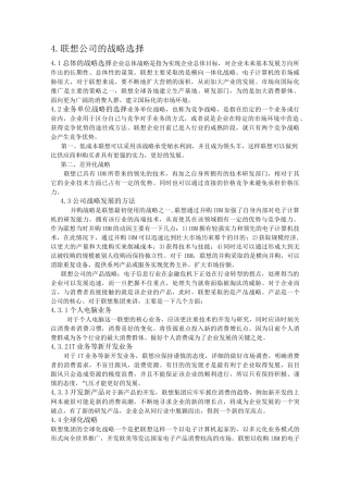 联想的企业战略