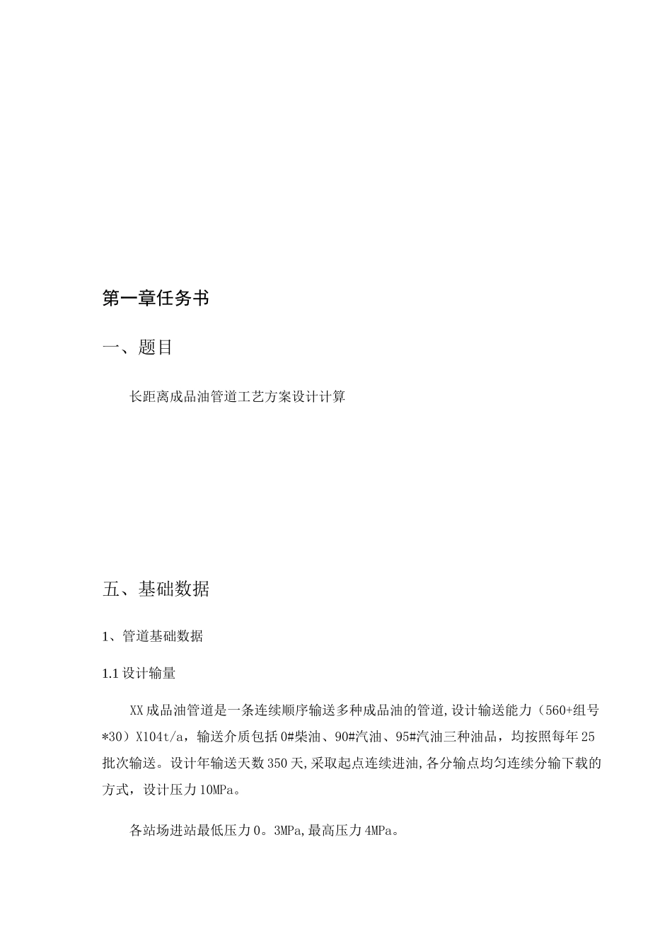 长输管道设计_第2页