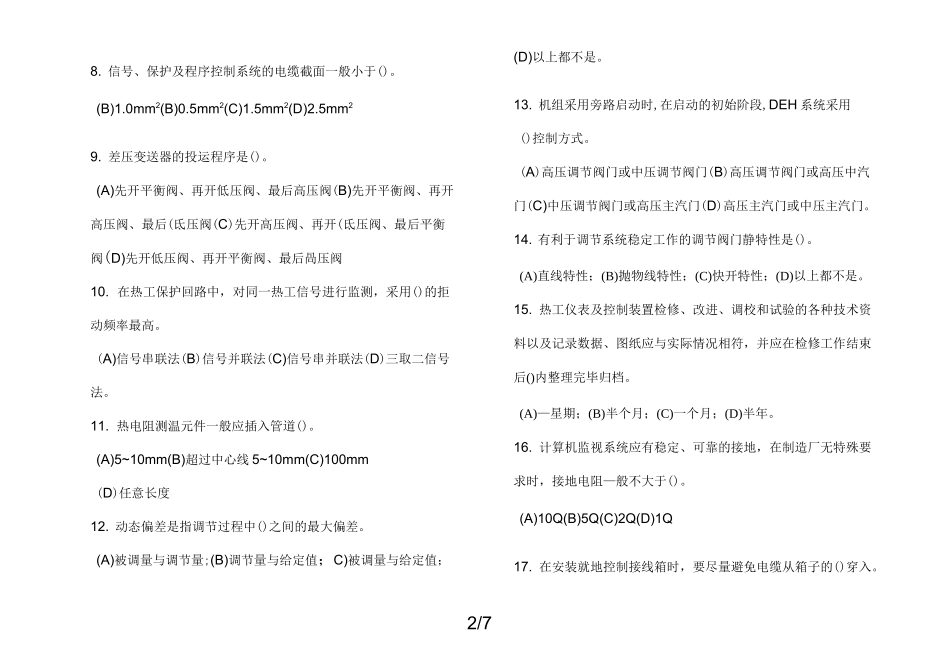 热控专业试卷-热控专业考试卷_第2页