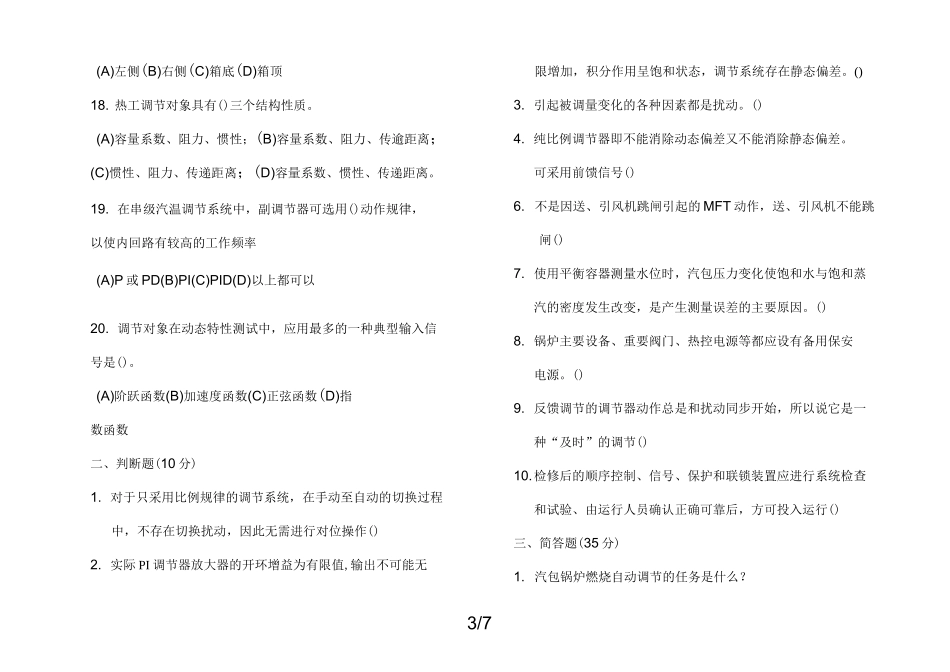 热控专业试卷-热控专业考试卷_第3页
