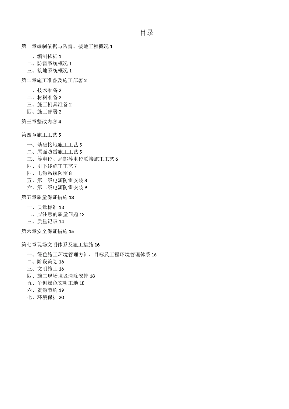 加油站防雷施工方案_第2页