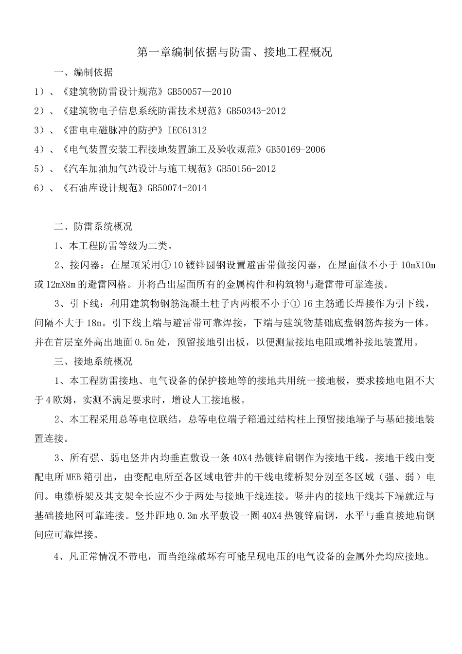 加油站防雷施工方案_第3页