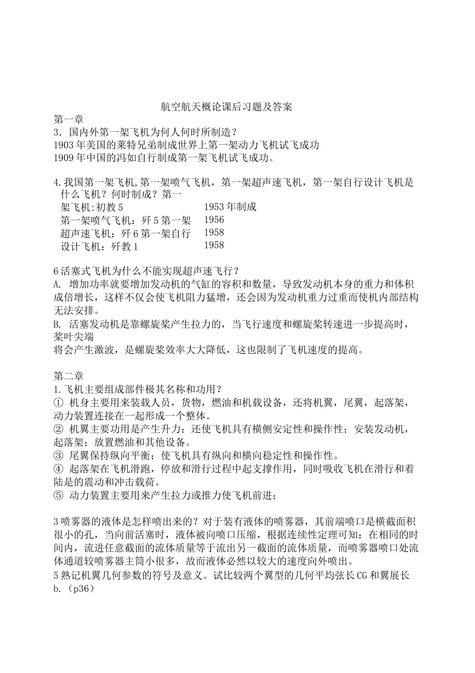 航空航天概论课后习题及答案_第1页