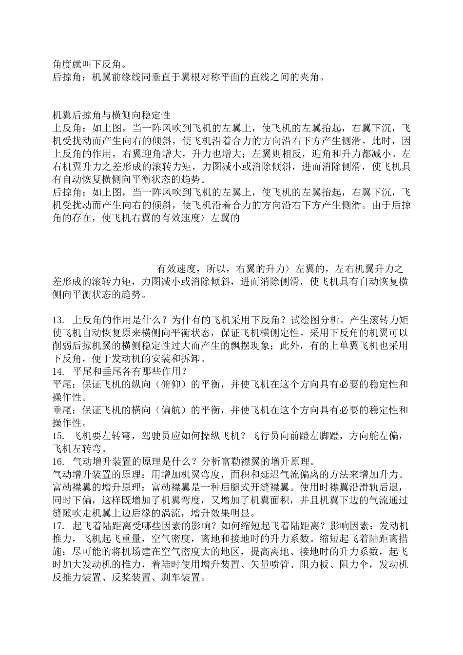 航空航天概论课后习题及答案_第3页