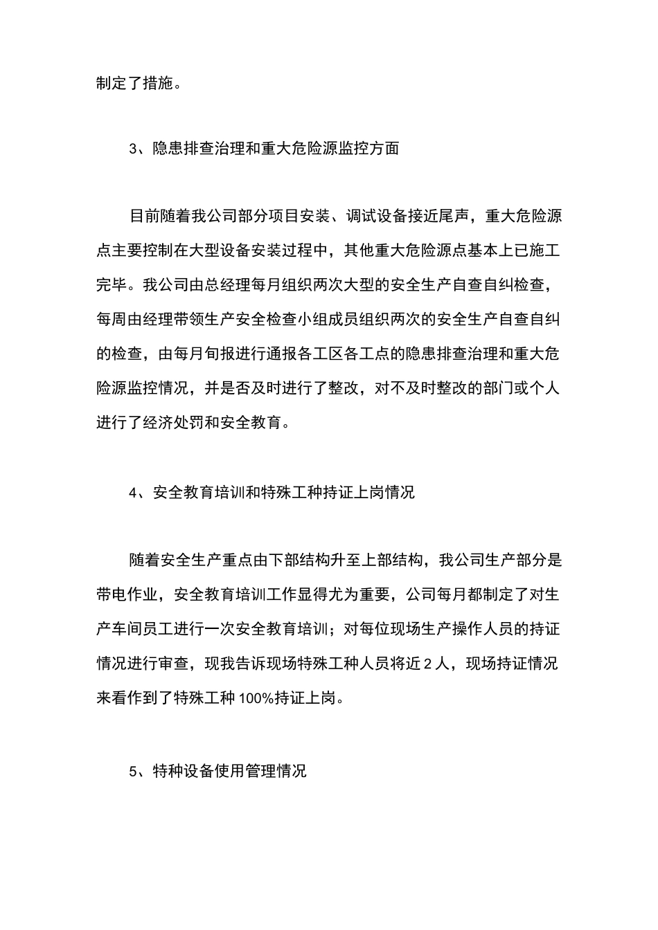 公司安全生产工作自查自纠整改报告_第2页