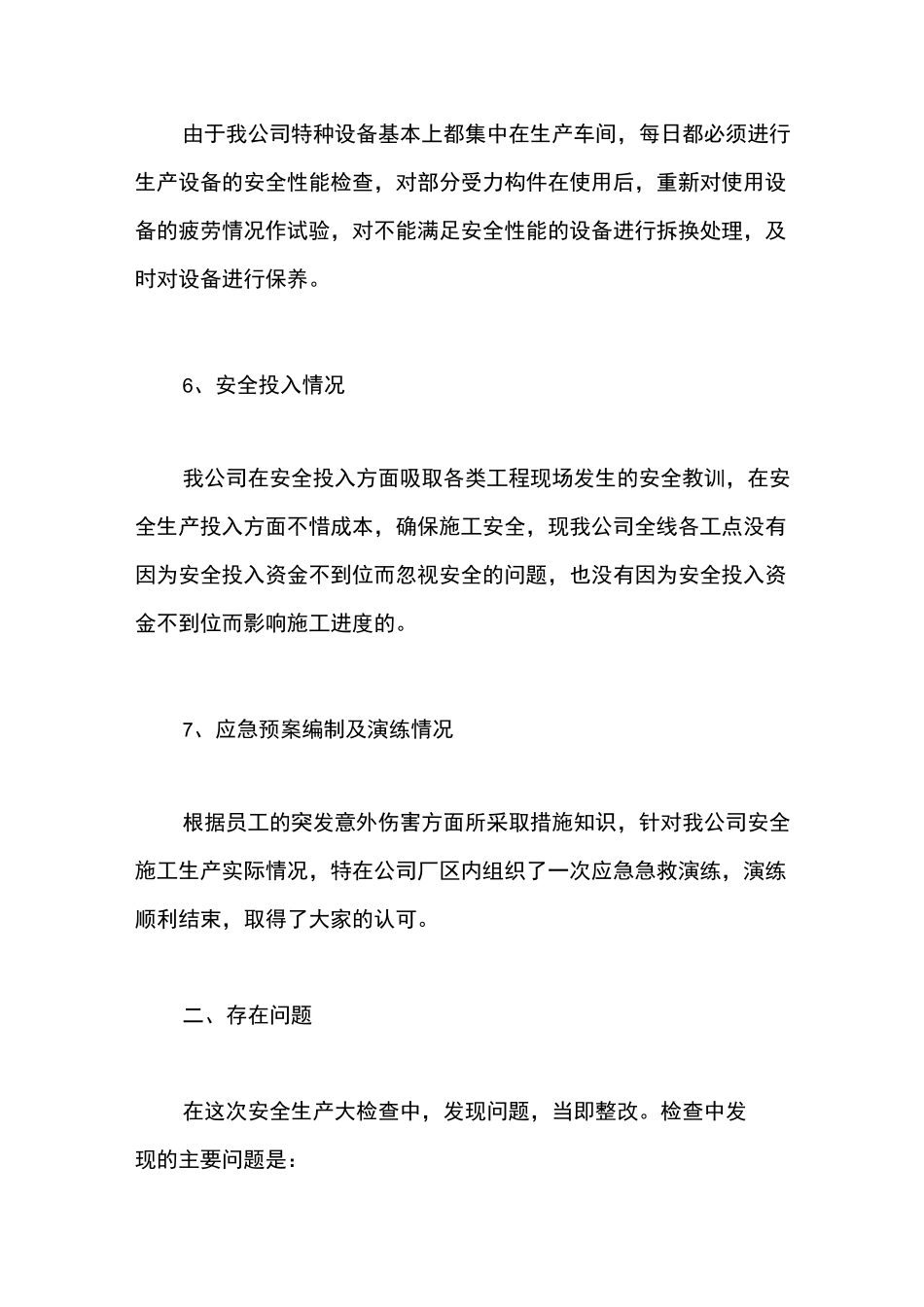 公司安全生产工作自查自纠整改报告_第3页