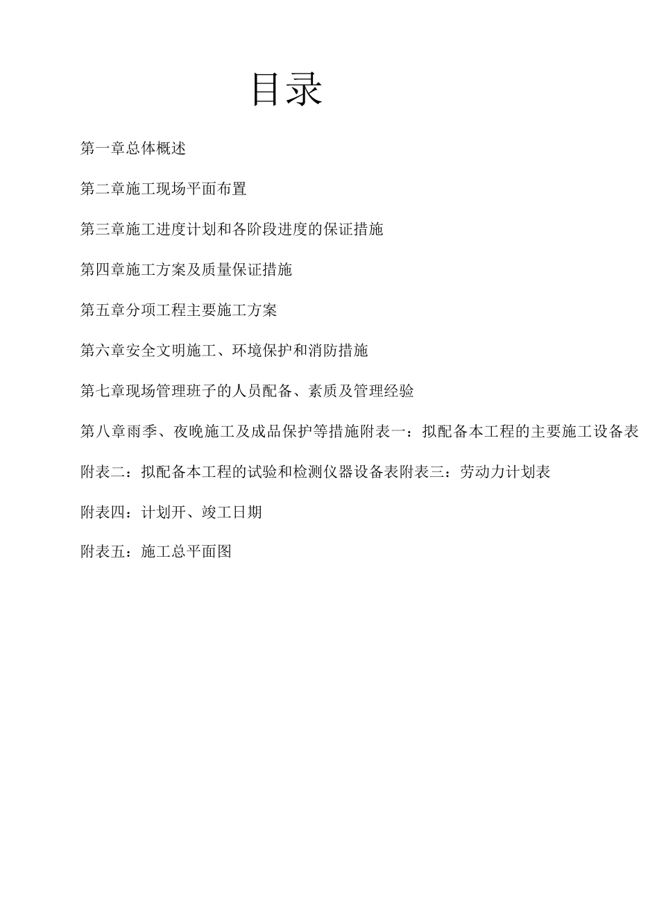 配套施工组织设计_第2页