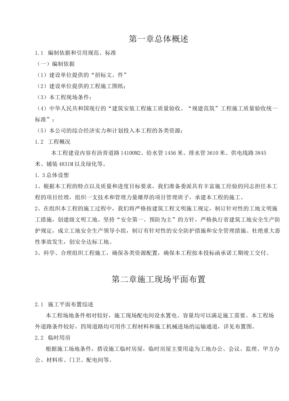 配套施工组织设计_第3页