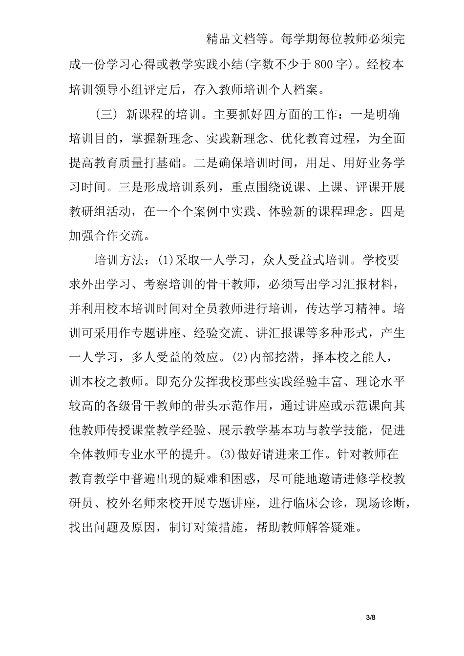 小学教师自培计划_第3页