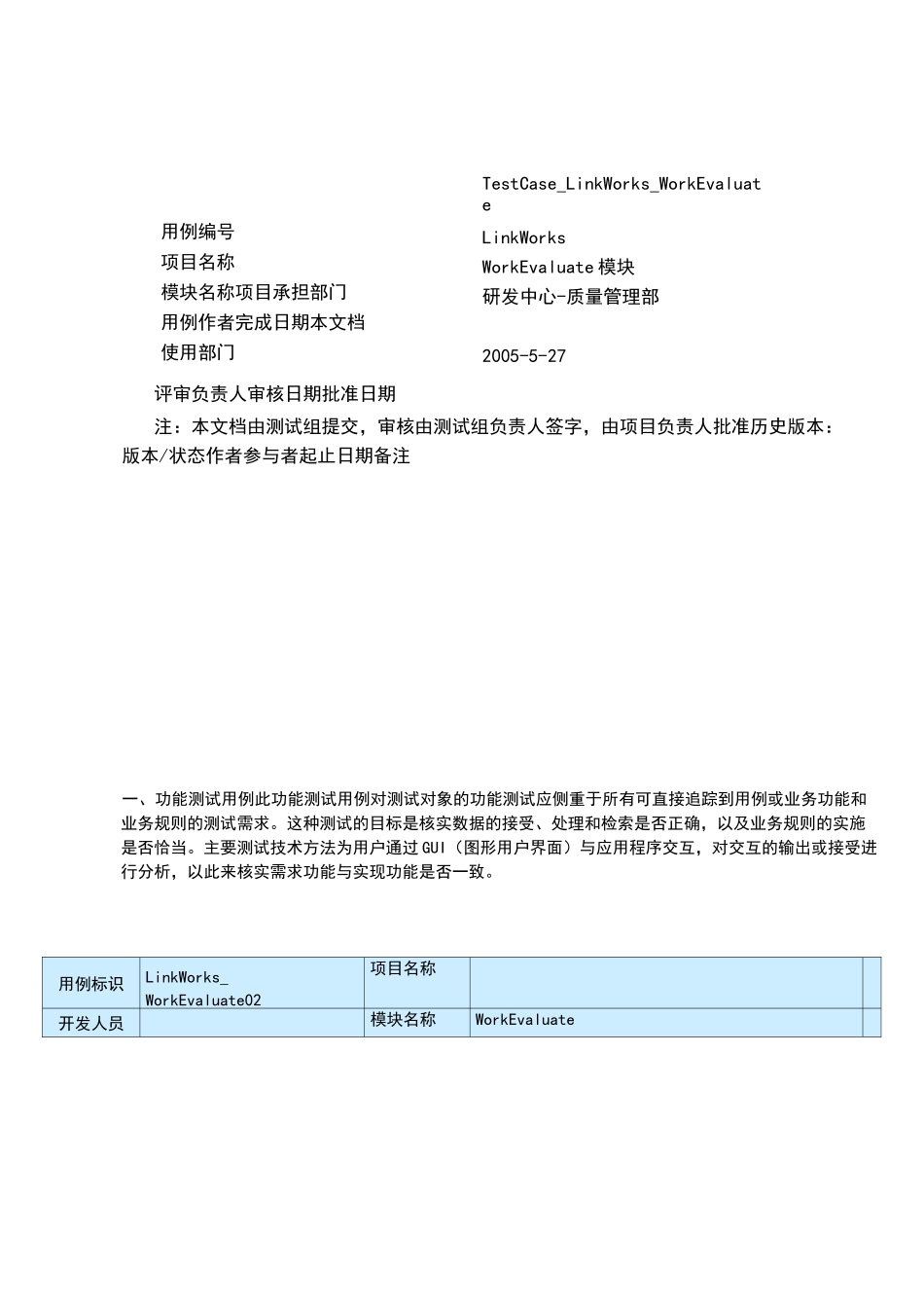 软件测试用例模板一详细用例_第1页