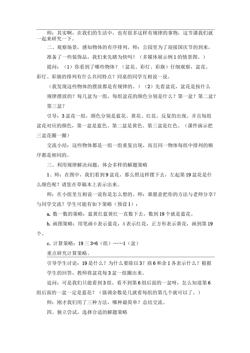《简单的周期》教案_第2页